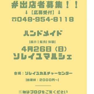 ハンドメイドマルシェ