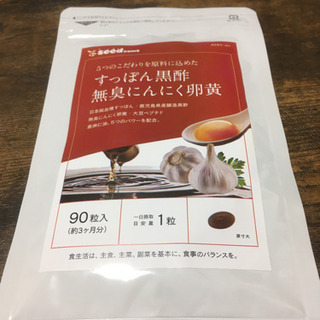 すっぽん黒酢無臭にんにく卵黄 約3ヶ月分 残1袋のみ