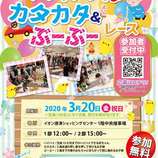 【開催中止】イオン唐津ショッピングセンター　「赤ちゃんハイハイ＆...