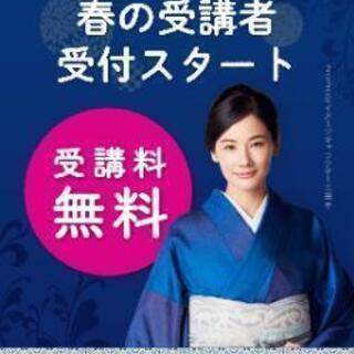 一緒に日本和装の無料着付教室受講してくれる方