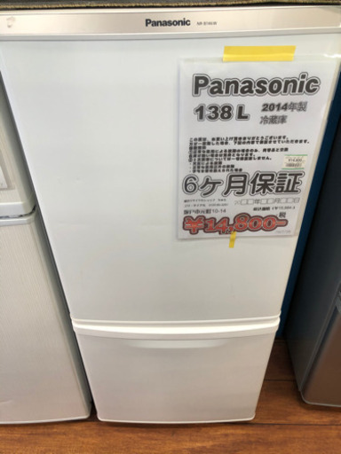 冷蔵庫 Panasonic 138L 2014年製