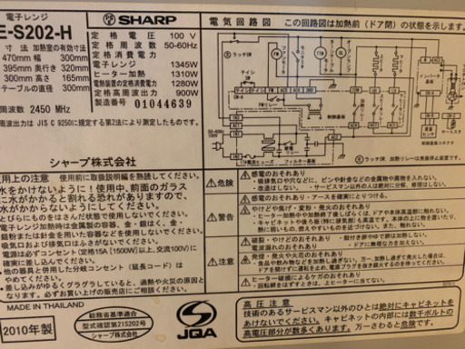 電子レンジ 商談中