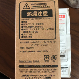 リラックマ　ステンレスボトルの画像