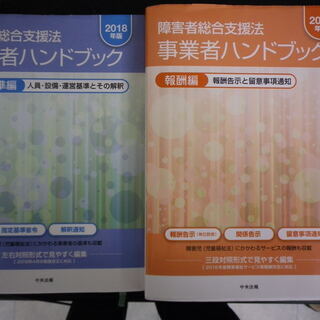 障害福祉サービス事業者向けハンドブック
