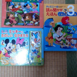 ディズニー絵本3冊