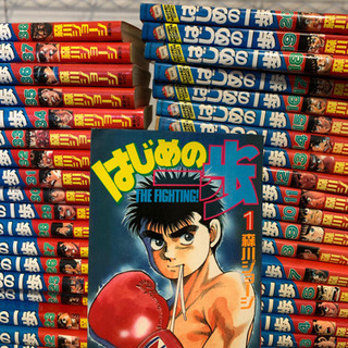 はじめの一歩　1ー38巻