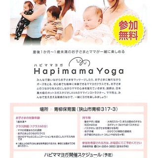 ハピママヨガにおいでよ！参加無料で1歳未満のお子様とママが一緒に...