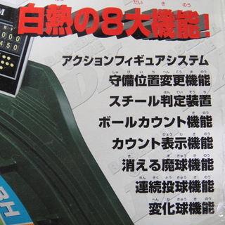 セール中につき、3割引きで販売中！2,728円→1,909円！　エポック社の野球盤DX　ベースボールゲーム　の画像