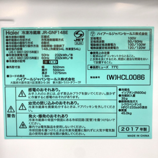 配達無料地域あり＊極美品＊ハイアール  2017年製 148L＊新生活応援＊