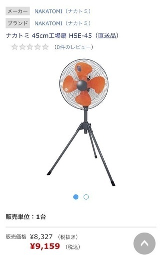 ナカトミ 工業扇風機 HSE-45