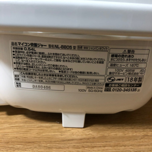 【美品！一人暮らしに最適】象印　極め炊き マイコン炊飯ジャー 3合炊き NL-BB05