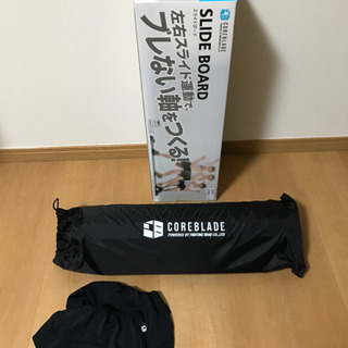 スライドボード（COREBLADE）中古
