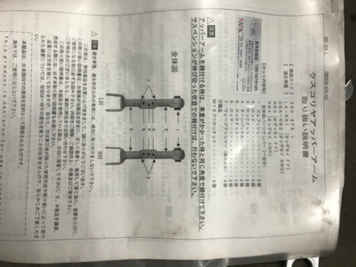 RB1.2.3.4 オデッセイ　リヤアッパーアーム&サスペンション