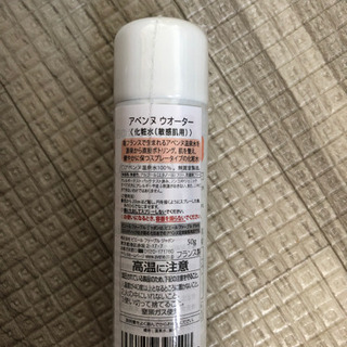 新品未使用 アベンヌ ウォーター 化粧水の画像