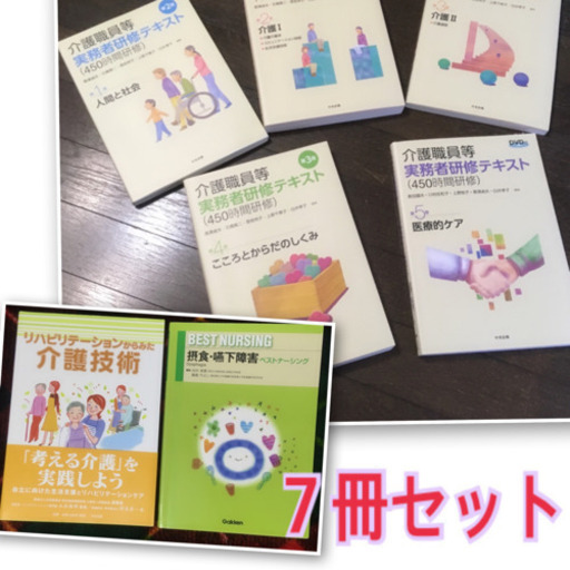 実務者研修テキスト 7冊セット 美品