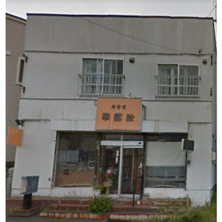 店舗付住宅になります🌟