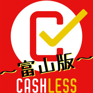 【成果型報酬】富山全域でキャッシュレス・QR決済提案スタッフ募集！の画像
