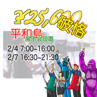 【2/4.7★日給アップ再括】★東京流通センターにてイベントの準...