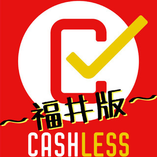 【成果型報酬】福井全域でキャッシュレス・QR決済提案スタッフ募集！の画像