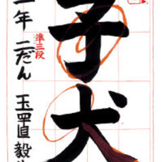 【募集中止中です】少人数制の習字教室の画像