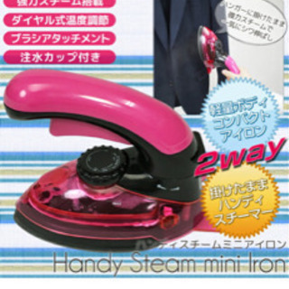 新品未使用　激安ハンディスチームアイロン　フルセット
