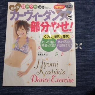 カーヴィーダンス