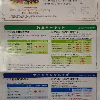 鈴鹿サーキット、ツインリンクもてぎ 入園・駐車料金無料券