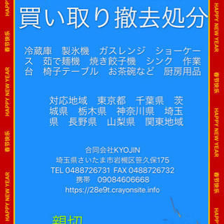 厨房機器　買い取り　撤去処分　