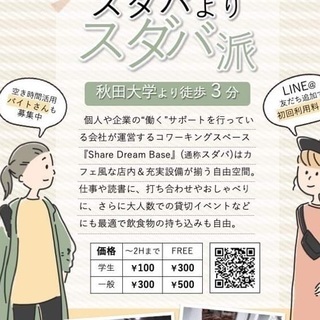 秋田の就活相談 #秋田