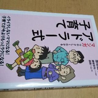 アドラー心理学 