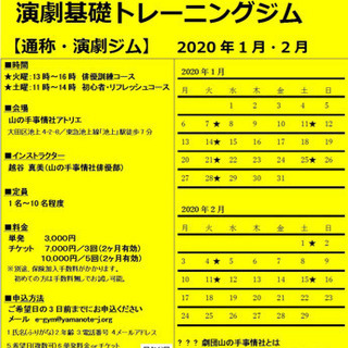 演劇トレーニングでリフレッシュ！「演劇基礎トレーニングジム」（通...
