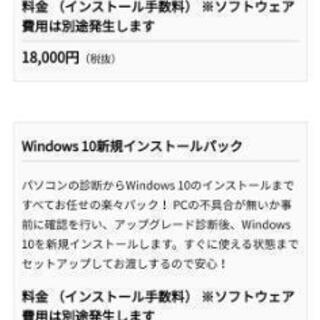 Windows7サポート終了!!Windows10にアップグレードしませんか？　パソコン　pc 　相談　故障　修理　 − 東京都