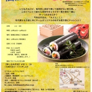 個性派ねずみ恵方巻大会