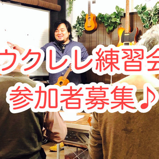 3/11(水)11:00 みんなでウクレレ練習会♪