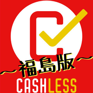 【成果型報酬】福島全域でキャッシュレス・QR決済提案スタッフ募集！の画像