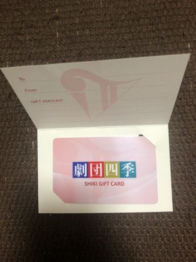 劇団四季　ギフトカード