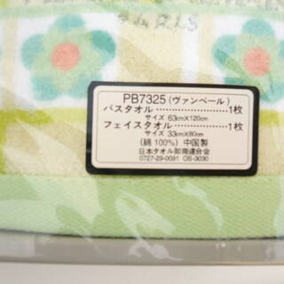 ピエール・バルマン 　Pierre Balmain　タオルセットの画像