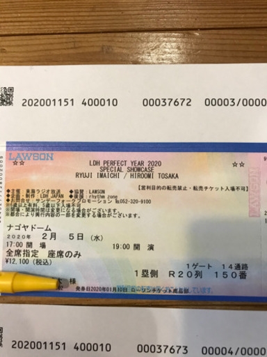 三代目登坂&今市ライブチケット