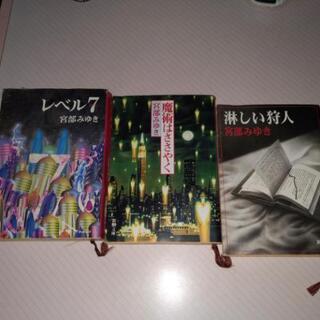 宮部みゆきセット3冊