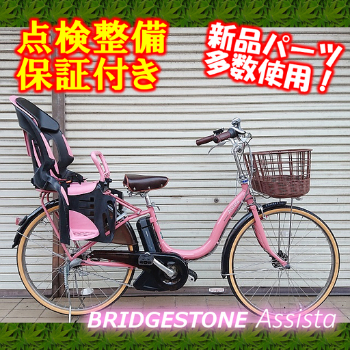 ブリジストン電動自転車アシスタ（中古）26インチ