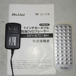 バレット7インチポータブルDVDプレーヤーワンセグ付き DVY-W701WHの画像