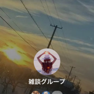日々の雑談グループ