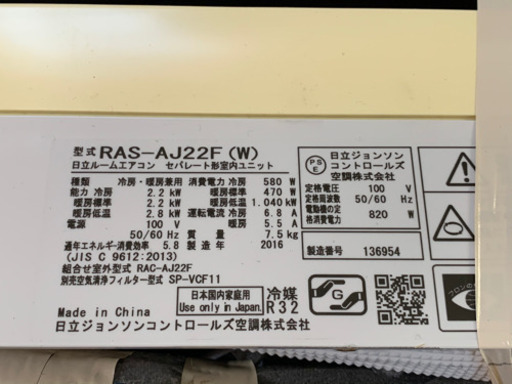 日立 白くまくん RAS-AJ22F 2016年製　ややジャンク