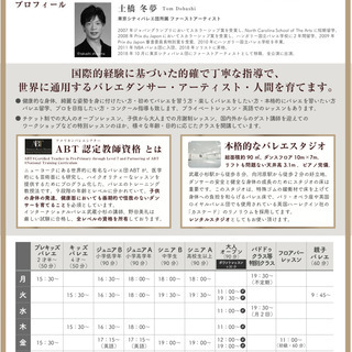 武蔵小杉のバレエ教室『インターナショナルバレエ武蔵小杉』子供から大人、プロを目指している方まで！の画像