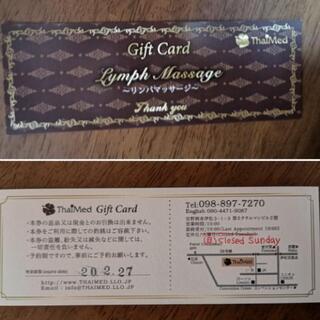 マッサージ券値下げ