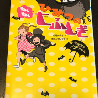 ひみつのわくわく七ふしぎ