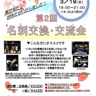 春が来た🌸名刺交換交流会