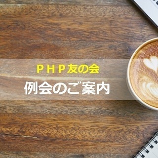 松山PHP読書友の会2月例会を開催します　2/23（日）