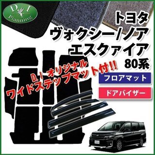 【新品未使用】トヨタ ノア ヴォクシー エスクァイア 80系 フ...