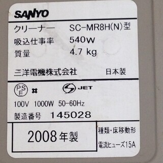 【稼働品】SANYO サンヨー 電気掃除機 SC-MR8H(N) 三洋クリーナー 2008年製　紙パック式の画像